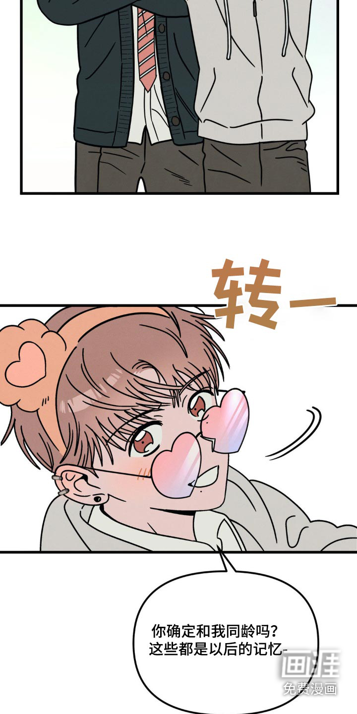 穿越告白 第20话 第18页