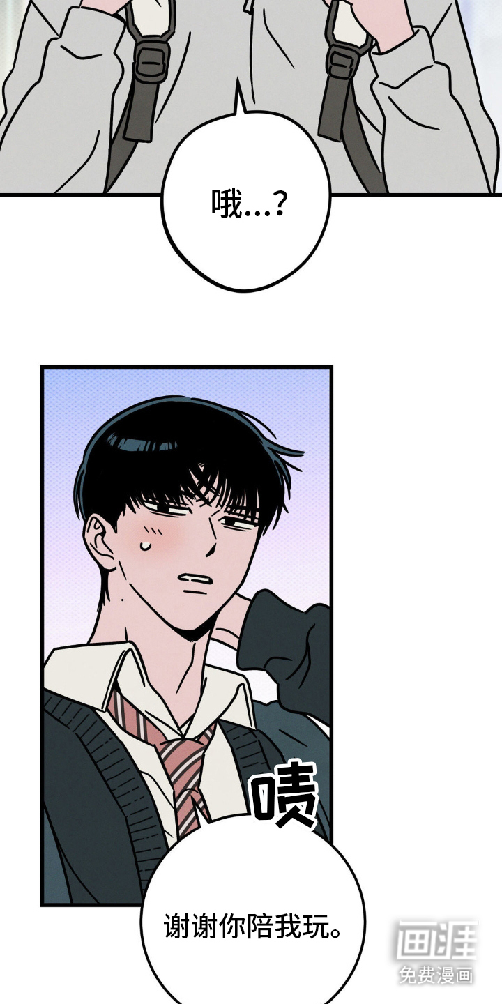 穿越告白 第21话 第7页