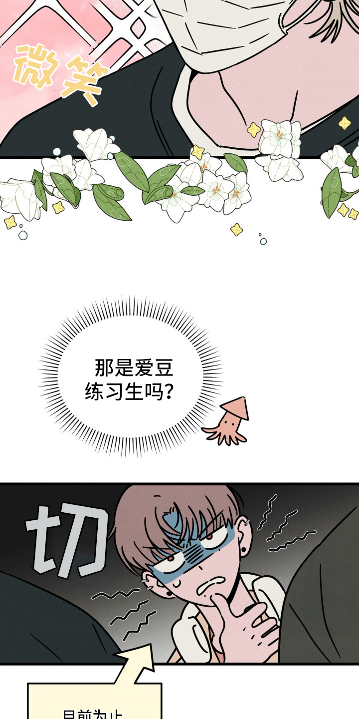 穿越告白 第22话 第4页