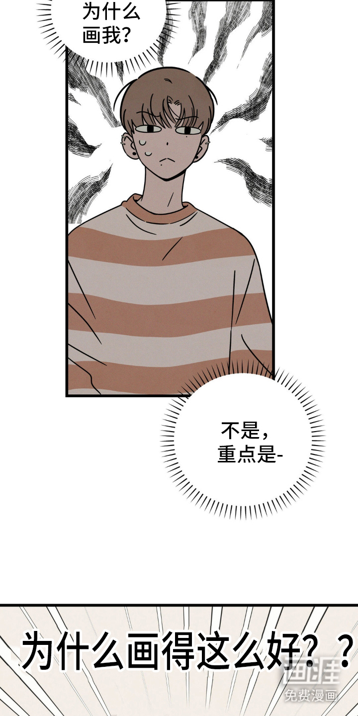 穿越告白 第23话 第6页