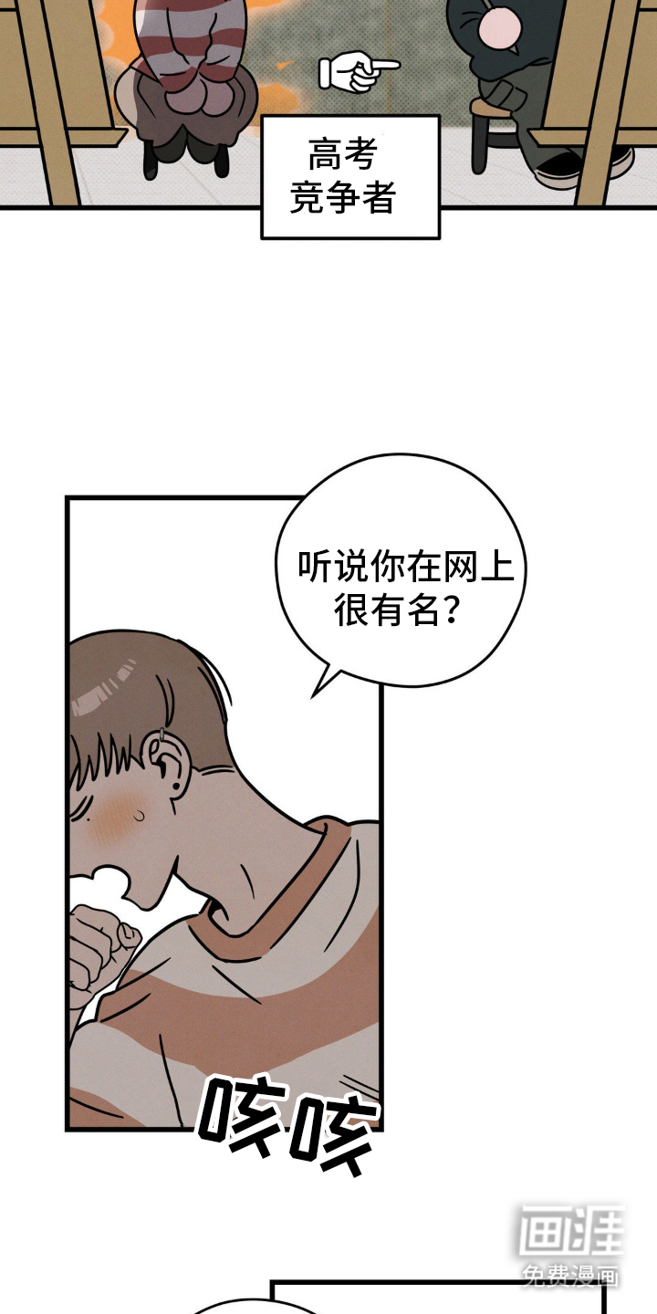 穿越告白 第23话 第8页