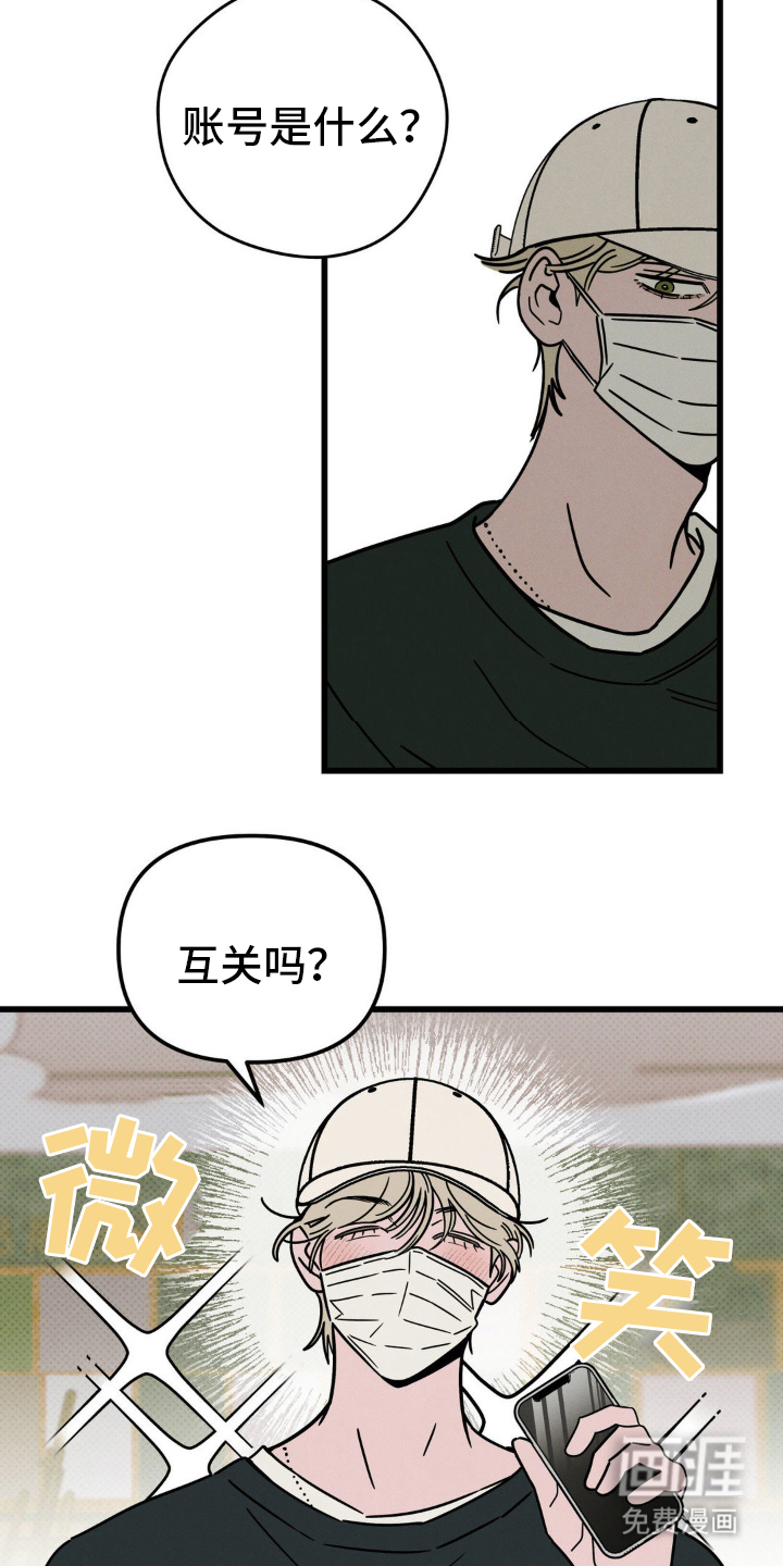 穿越告白 第23话 第9页