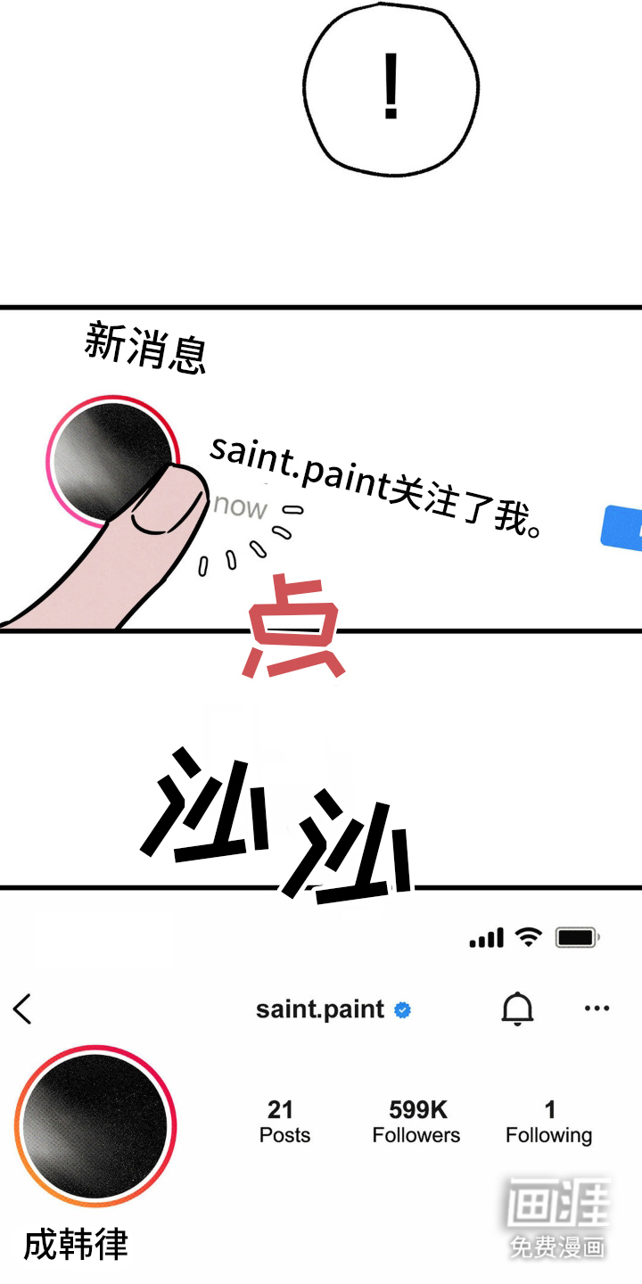 穿越告白 第23话 第13页