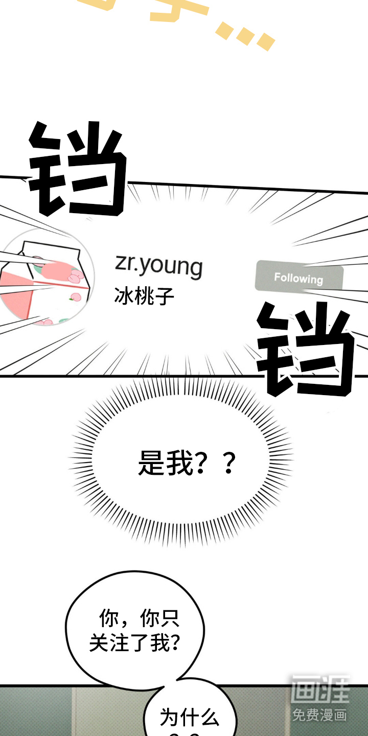 穿越告白 第23话 第17页