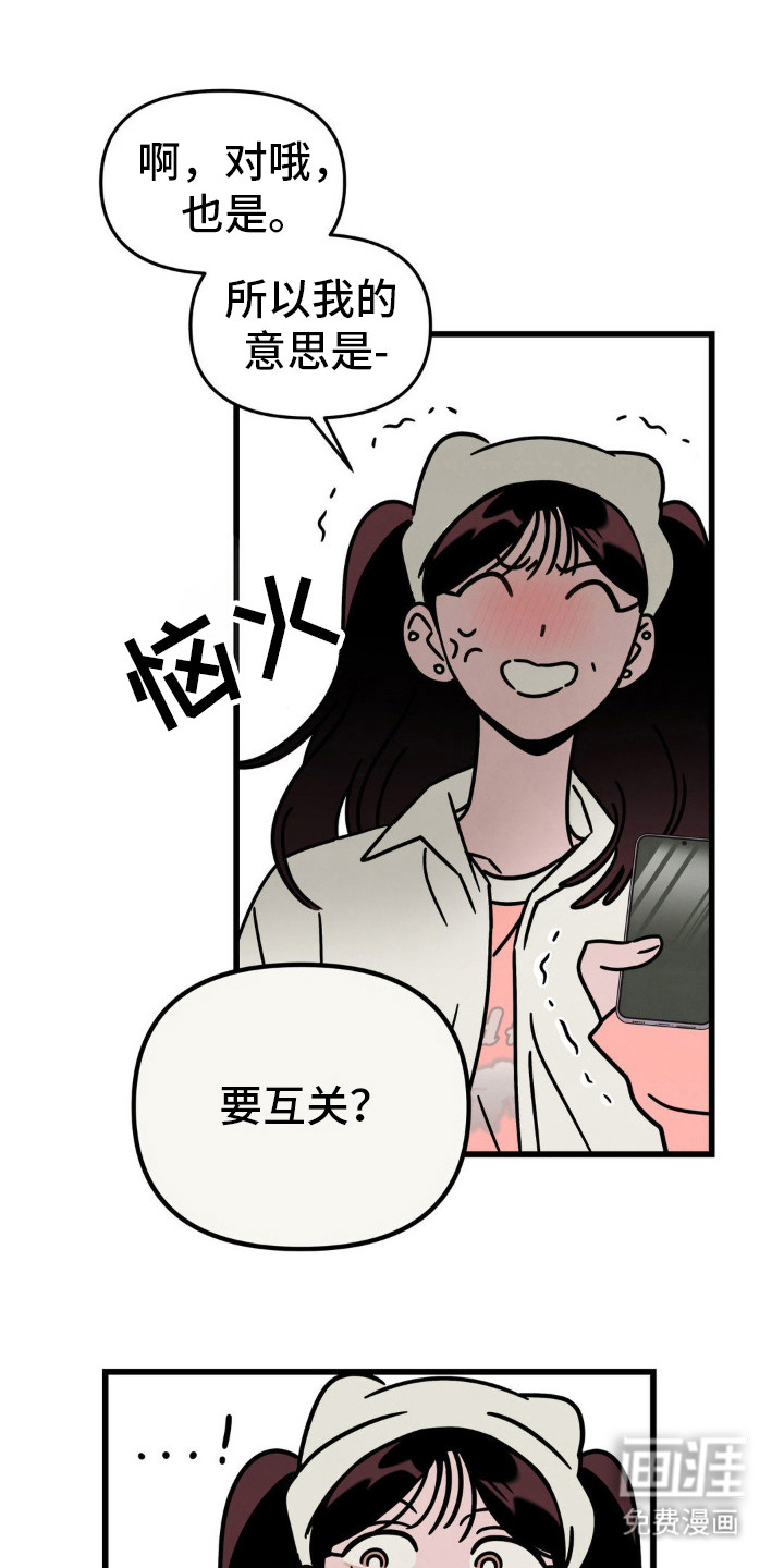 穿越告白 第25话 第0页