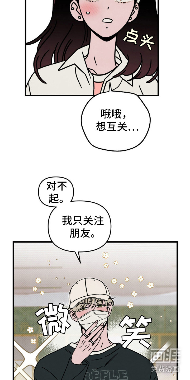 穿越告白 第25话 第1页