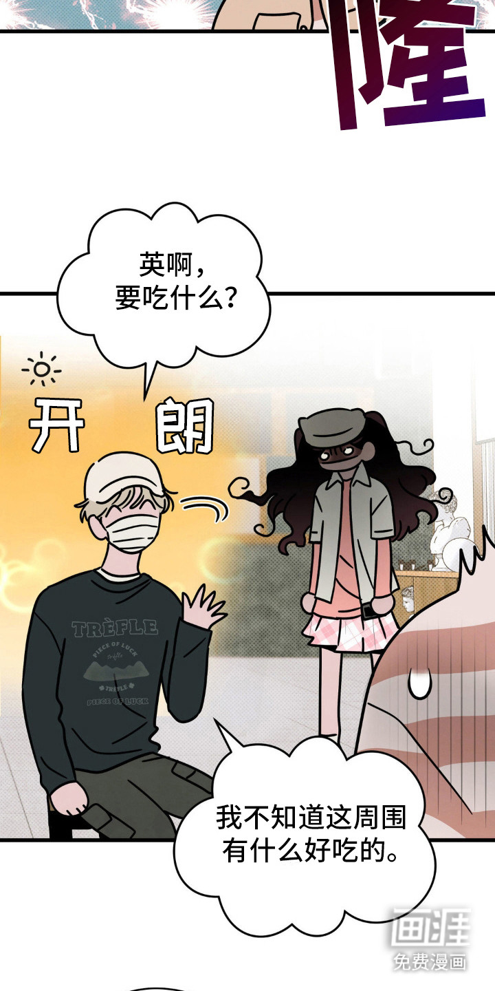 穿越告白 第25话 第3页