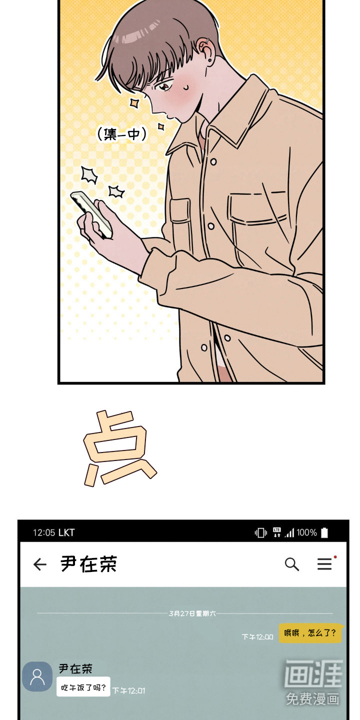 穿越告白 第25话 第8页