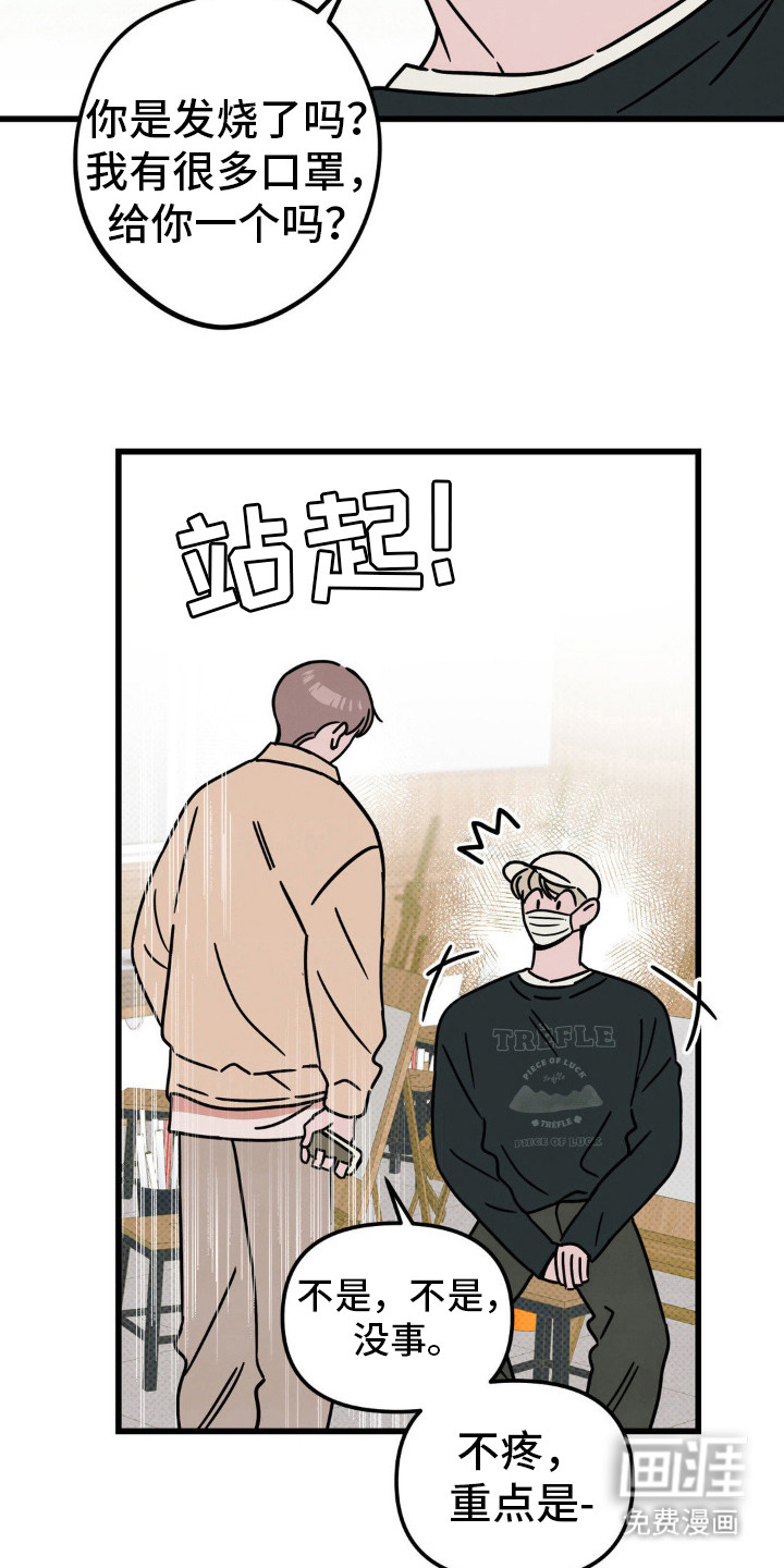 穿越告白 第26话 第2页