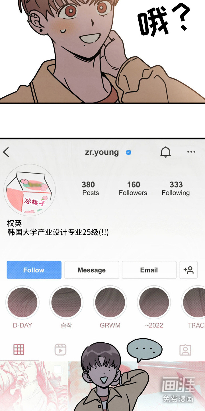 穿越告白 第26话 第8页