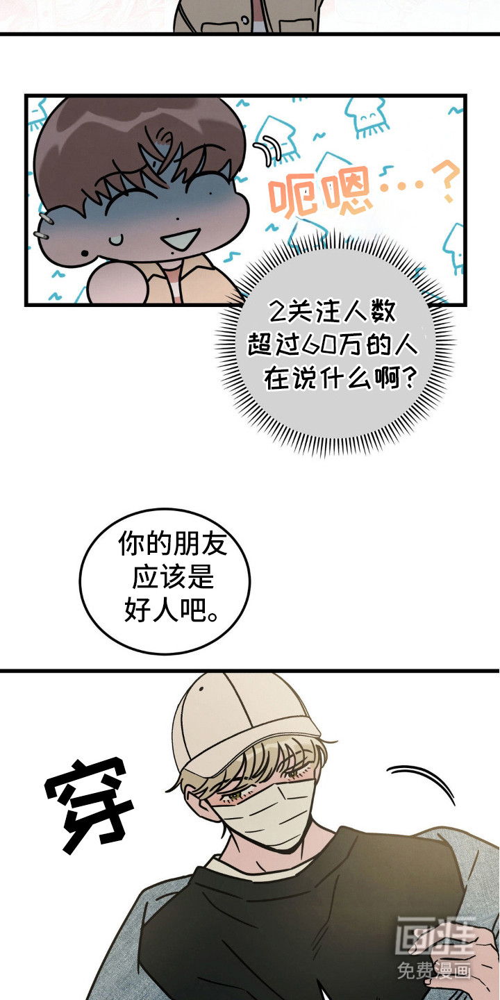 穿越告白 第26话 第9页