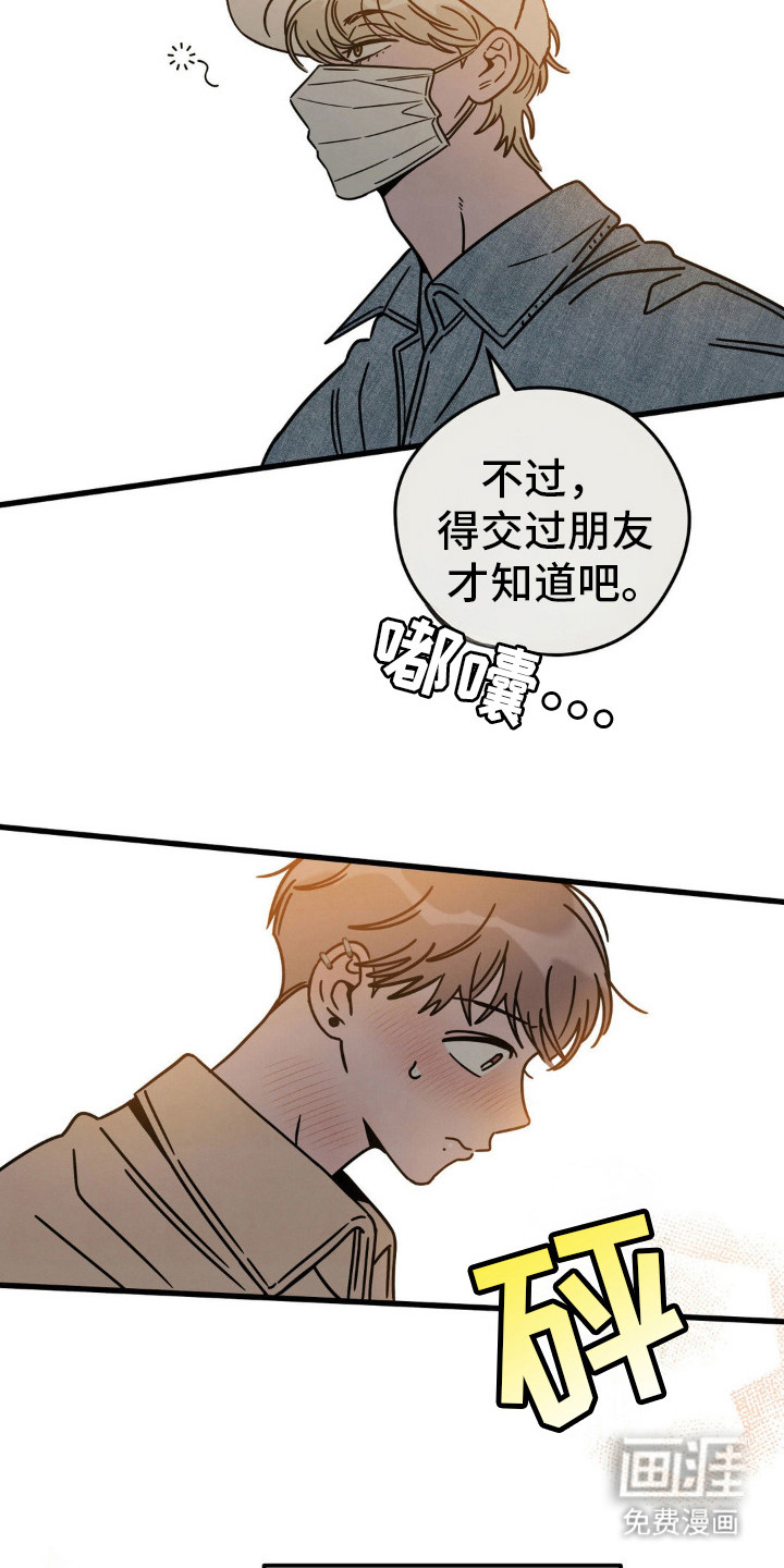 穿越告白 第26话 第12页