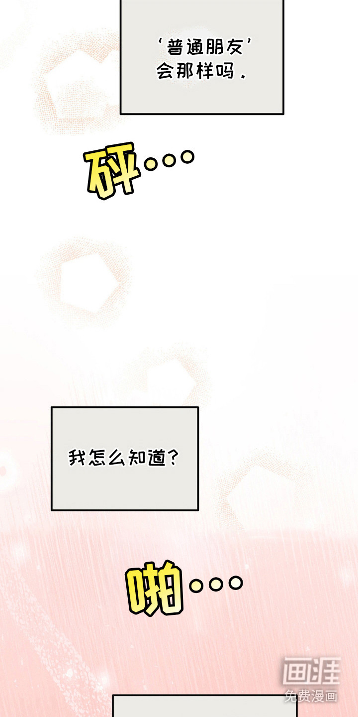 穿越告白 第26话 第13页