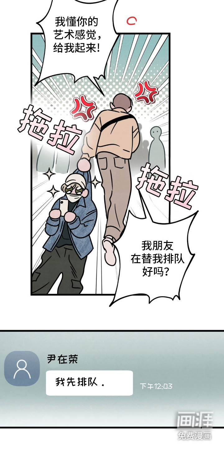 穿越告白 第27话 第6页