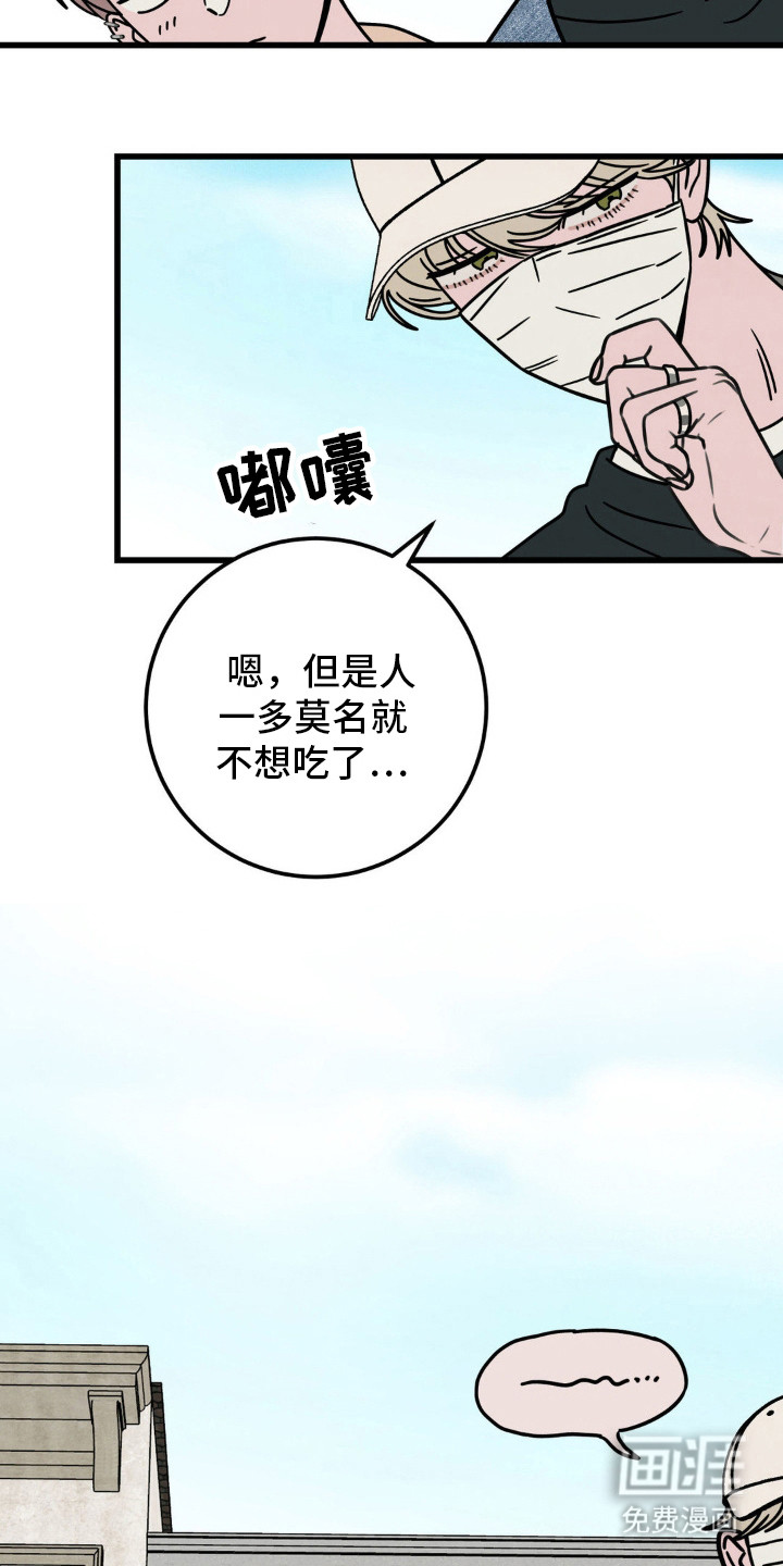 穿越告白 第27话 第12页