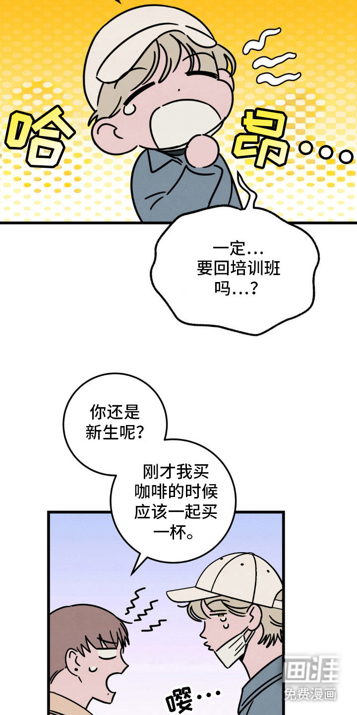 穿越告白 第29话 第8页