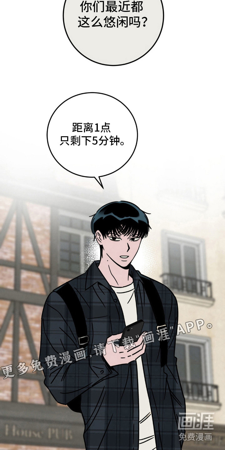 穿越告白 第29话 第11页