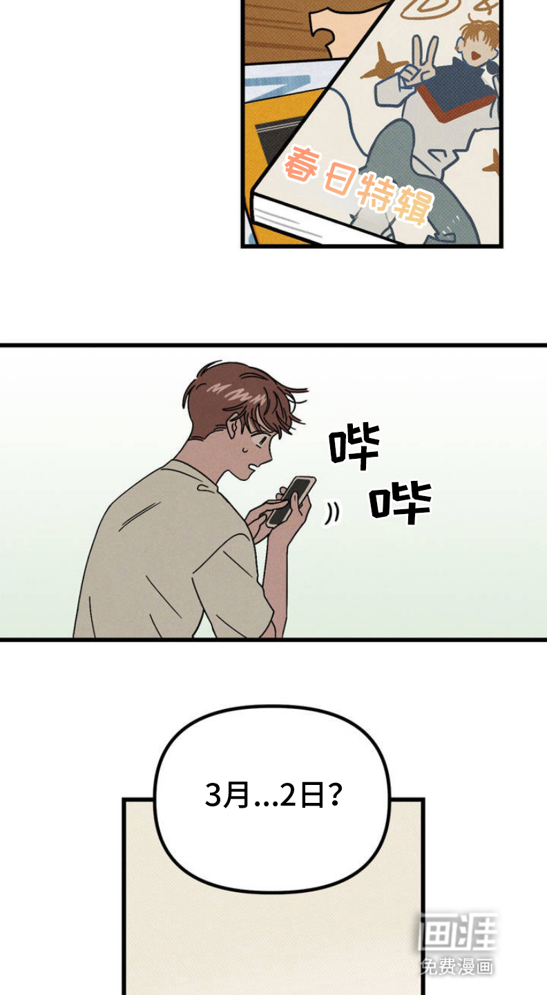 穿越告白 第3话 第14页