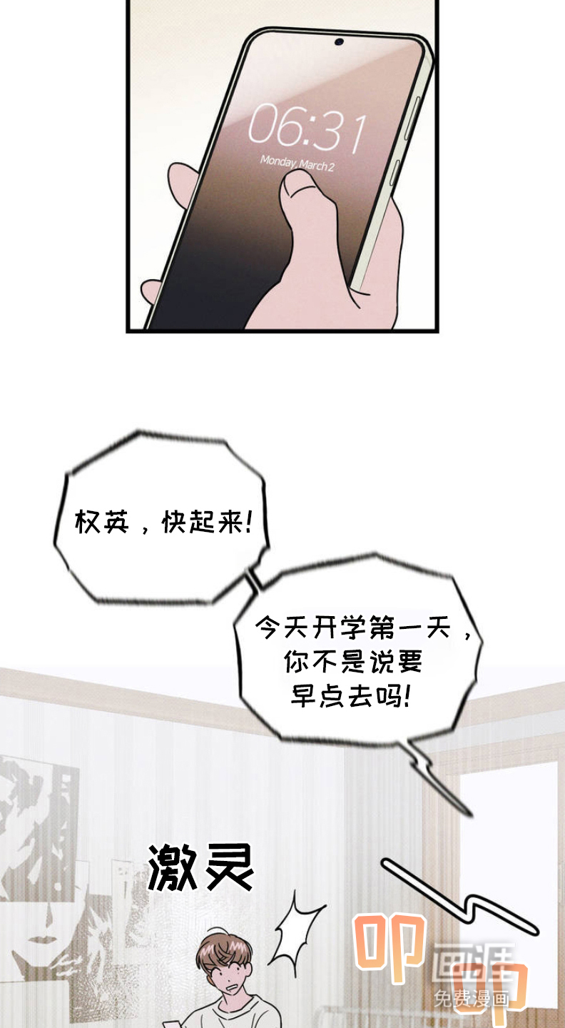 穿越告白 第3话 第15页