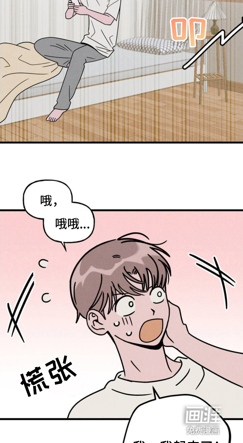 穿越告白 第3话 第16页