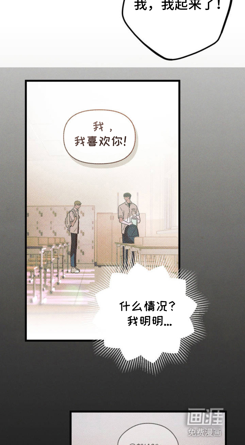 穿越告白 第3话 第17页