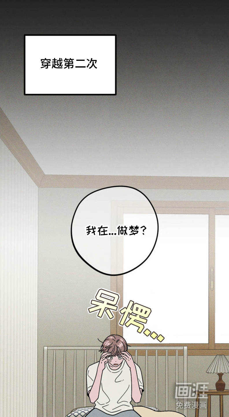 穿越告白 第3话 第19页