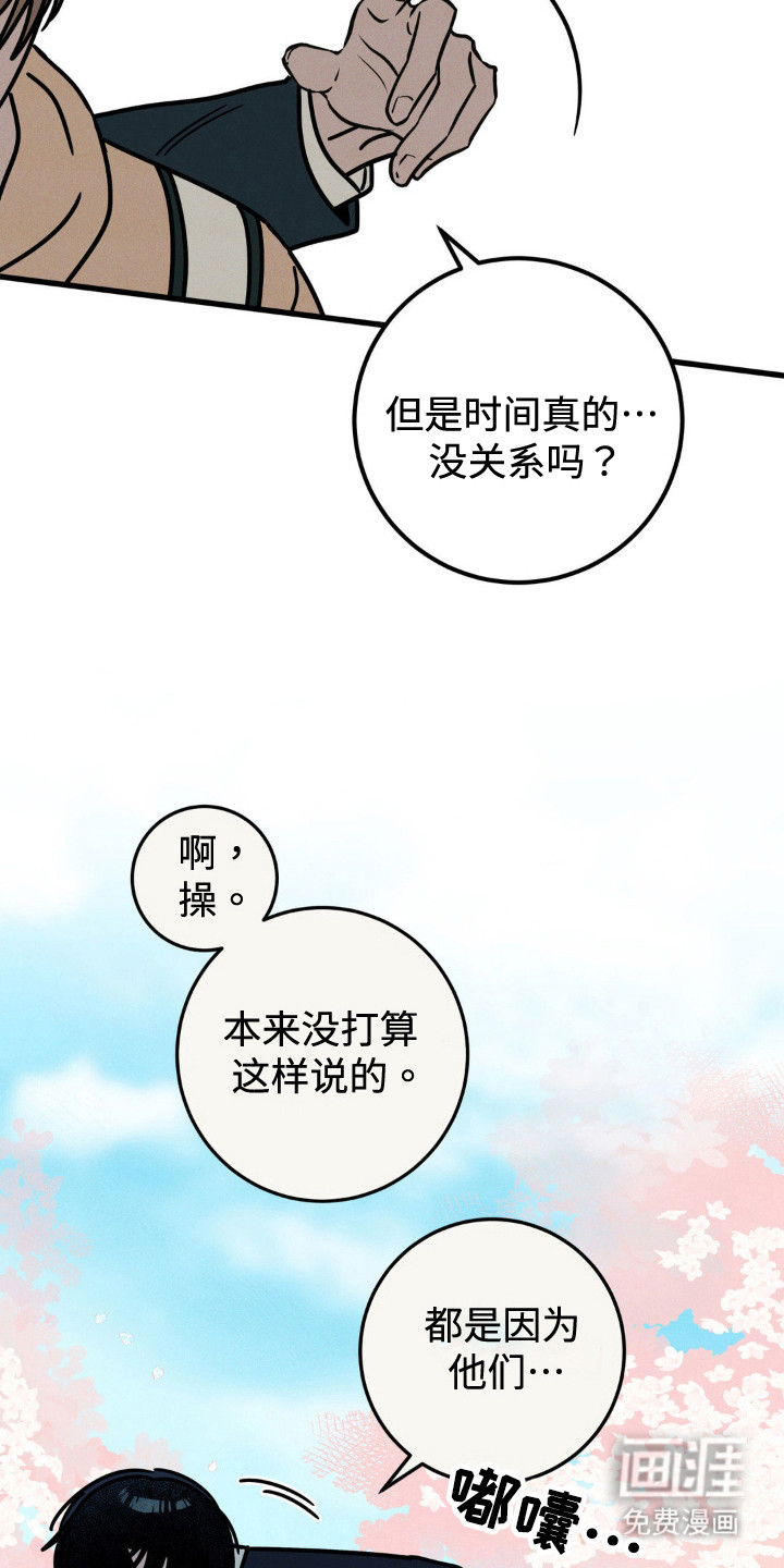 穿越告白 第31话 第8页