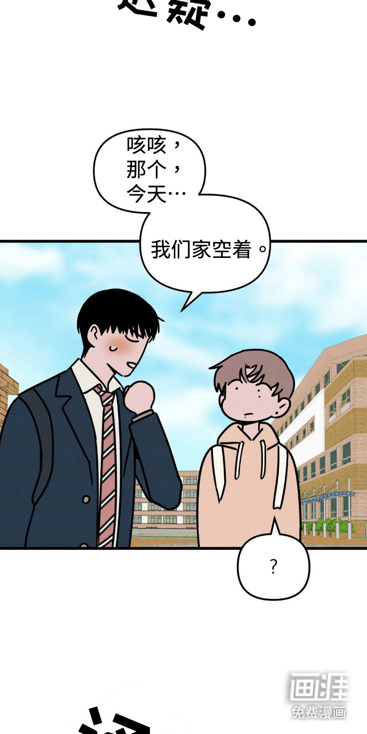 穿越告白 第31话 第15页