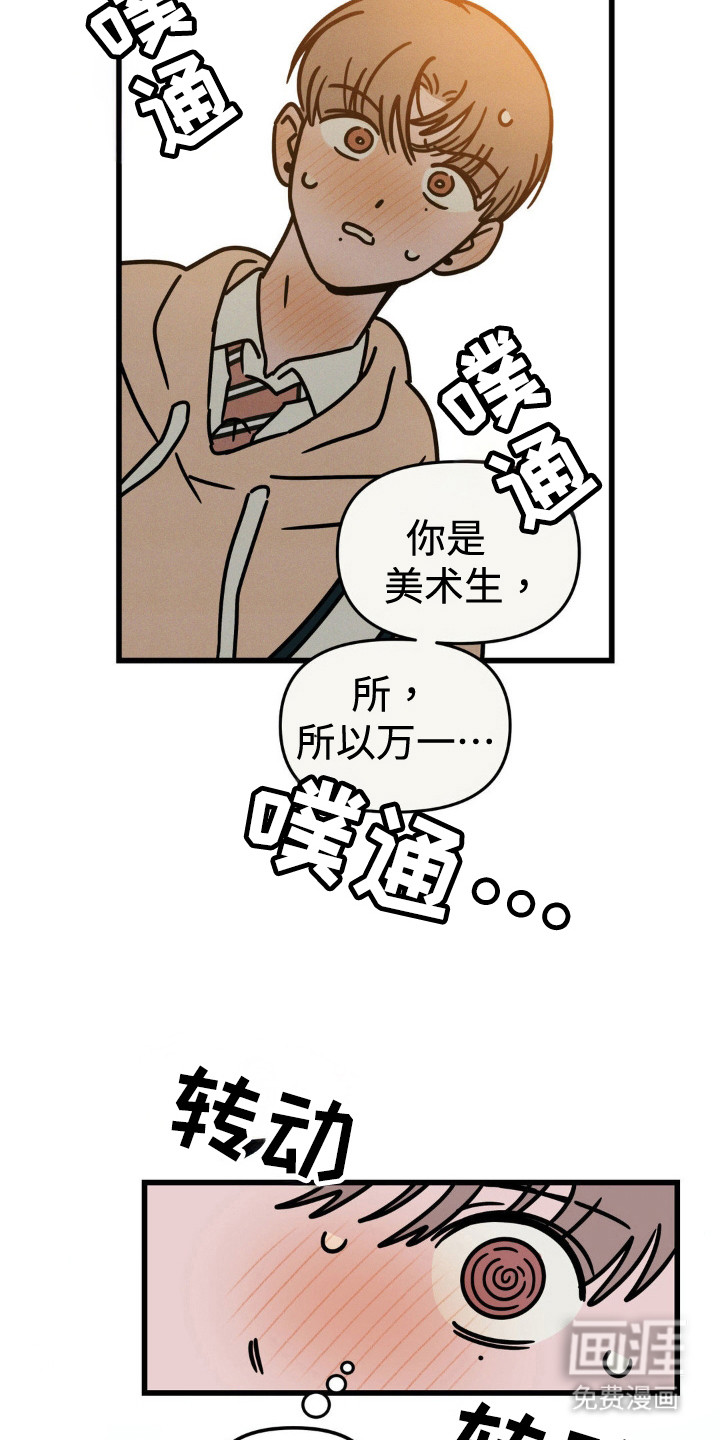 穿越告白 第31话 第18页