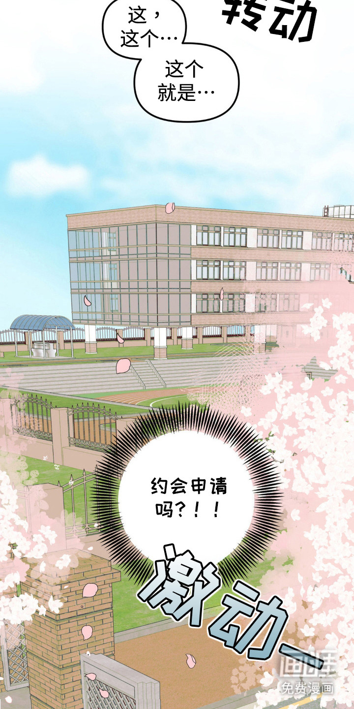 穿越告白 第31话 第19页