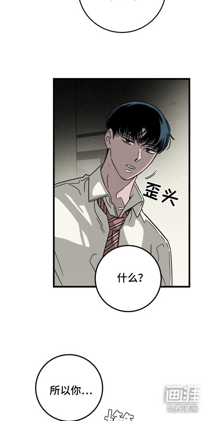 穿越告白 第35话 第6页