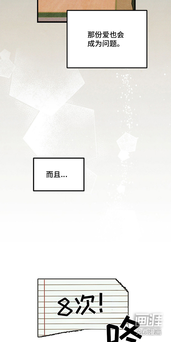 穿越告白 第5话 第14页