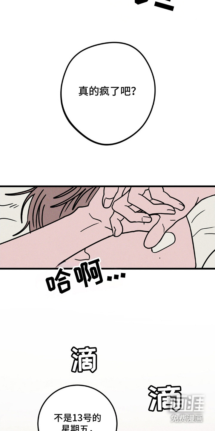 穿越告白 第5话 第15页