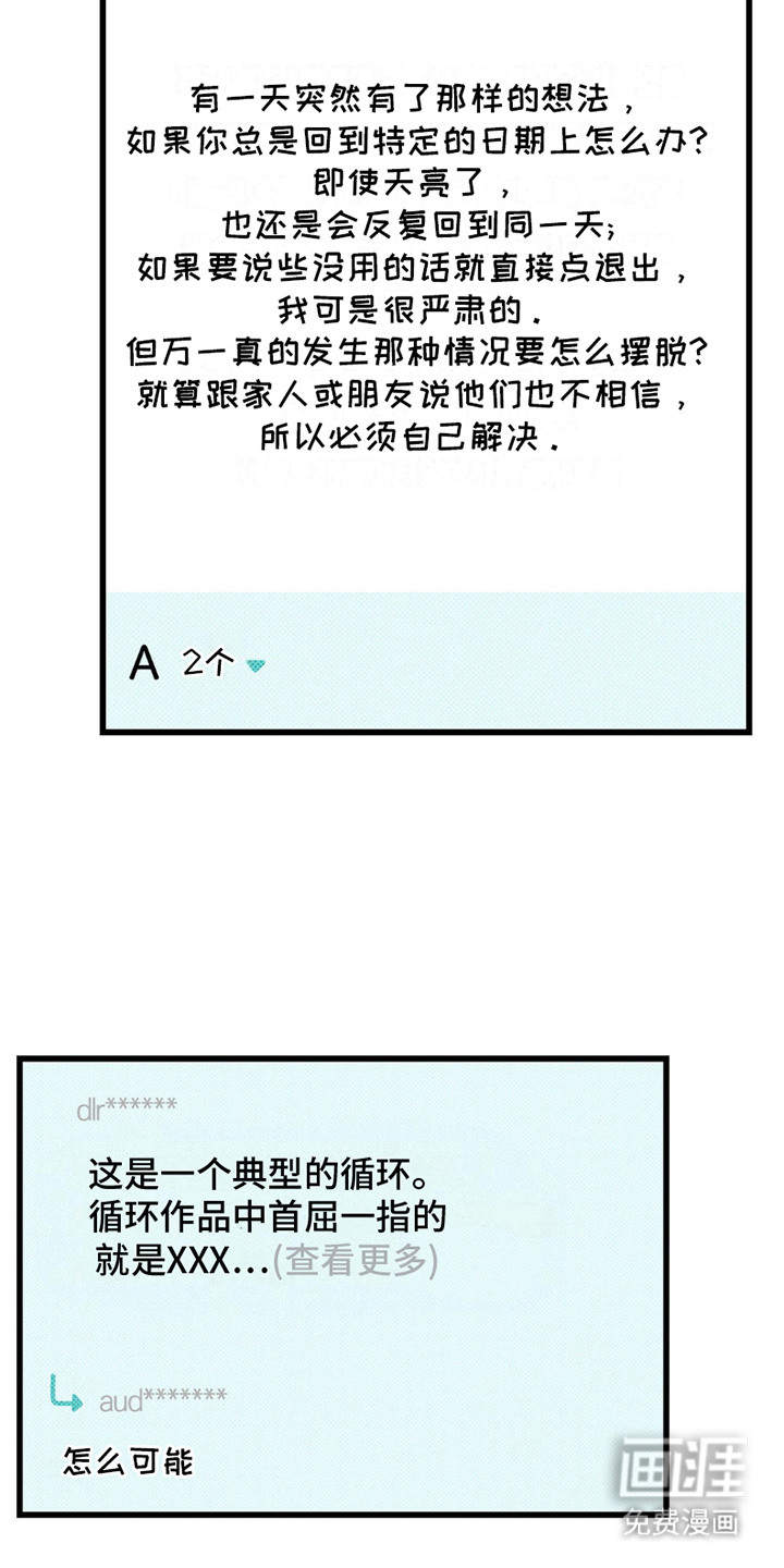 穿越告白 第6话 第20页