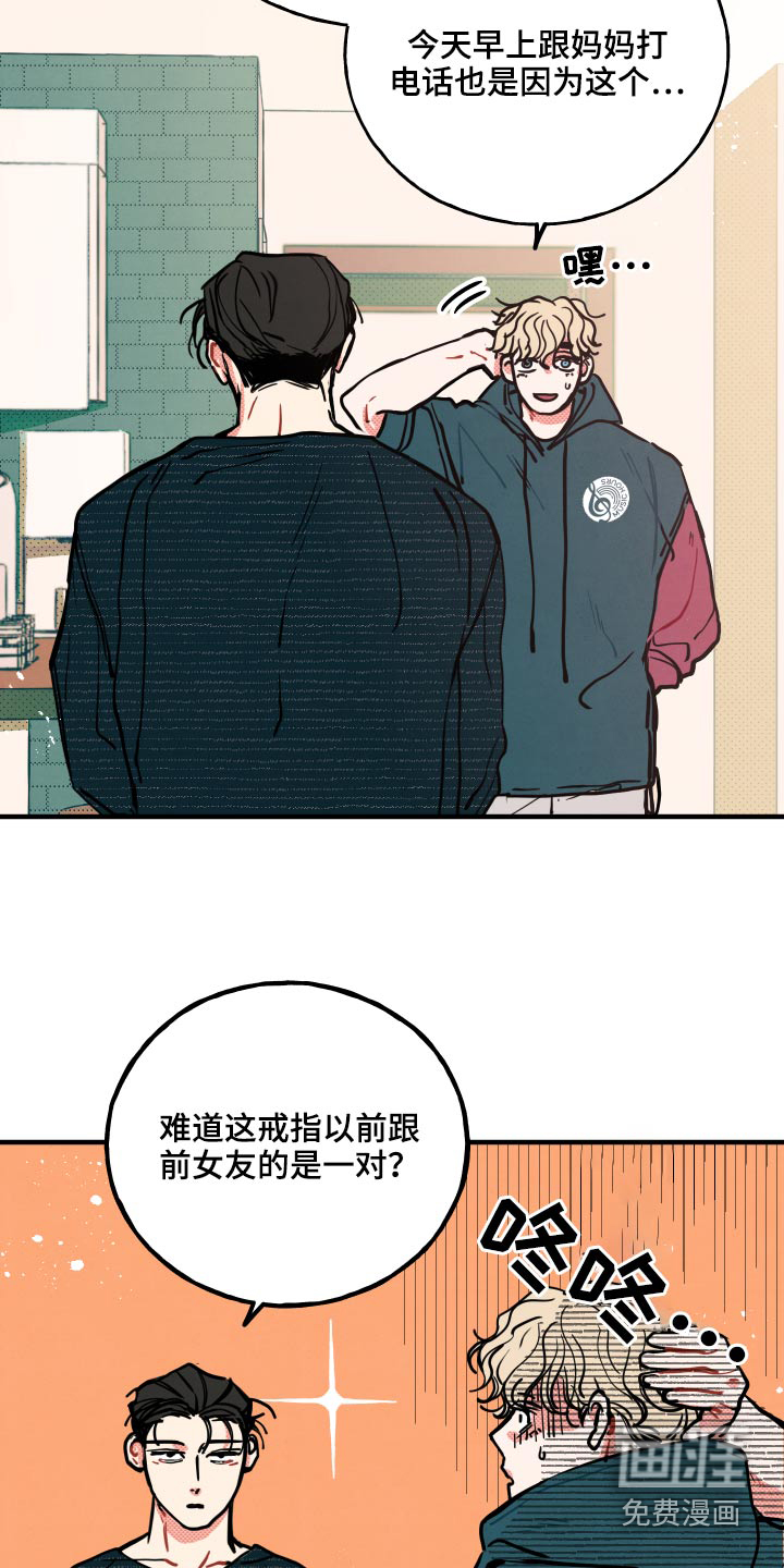 初恋理念第17话图