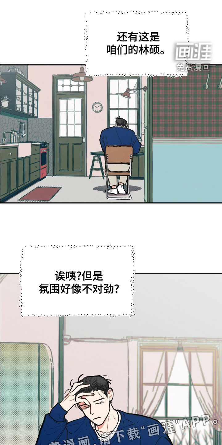 初恋理念第20话图