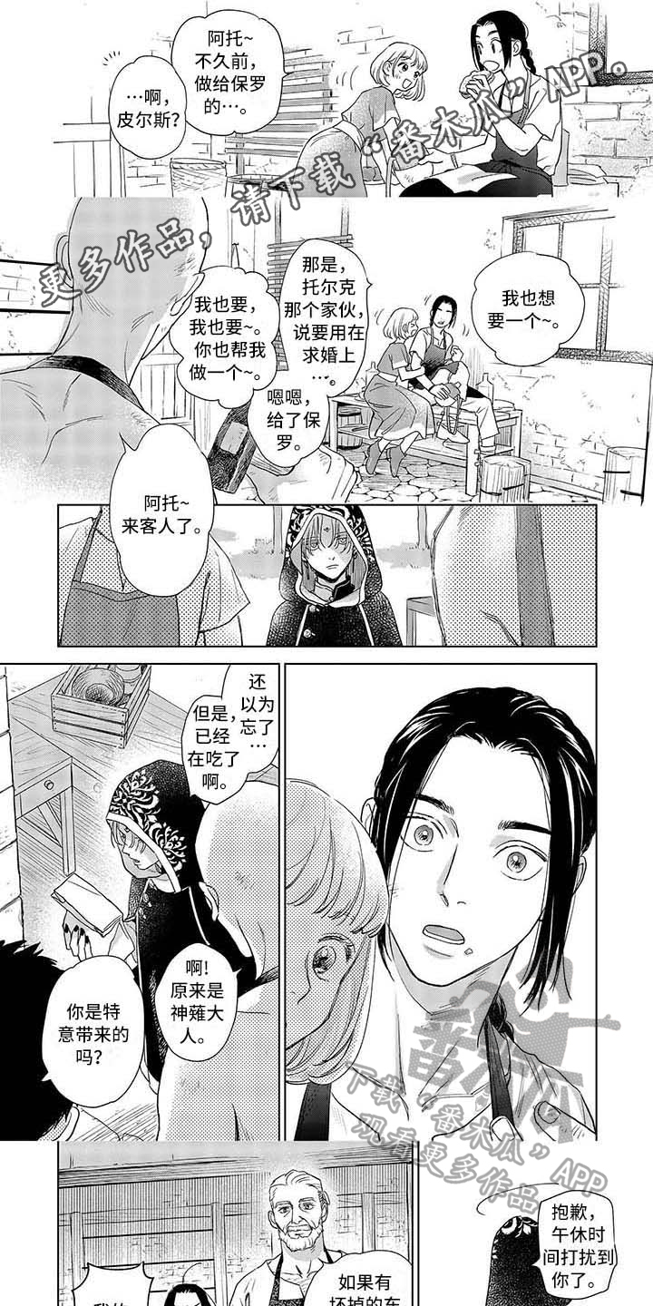 晨曦之歌第10话图