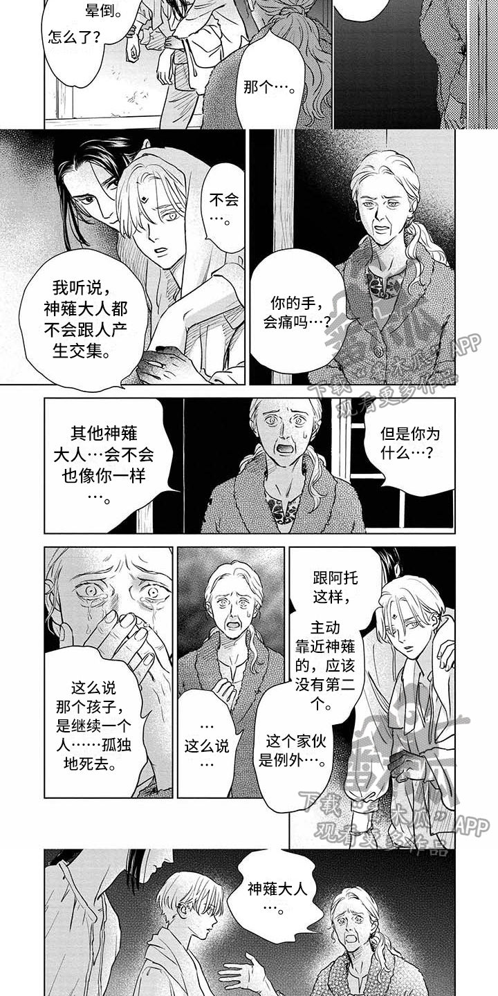 晨曦之歌第37话图