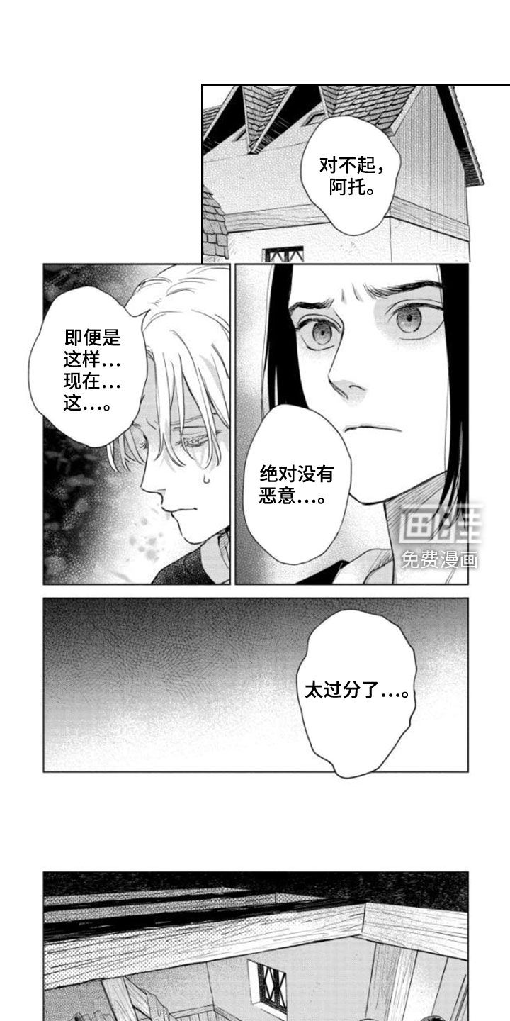 晨曦之歌第39话图