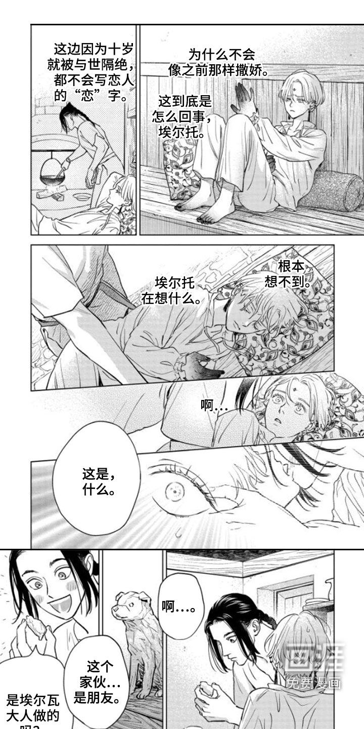 晨曦之歌第40话图