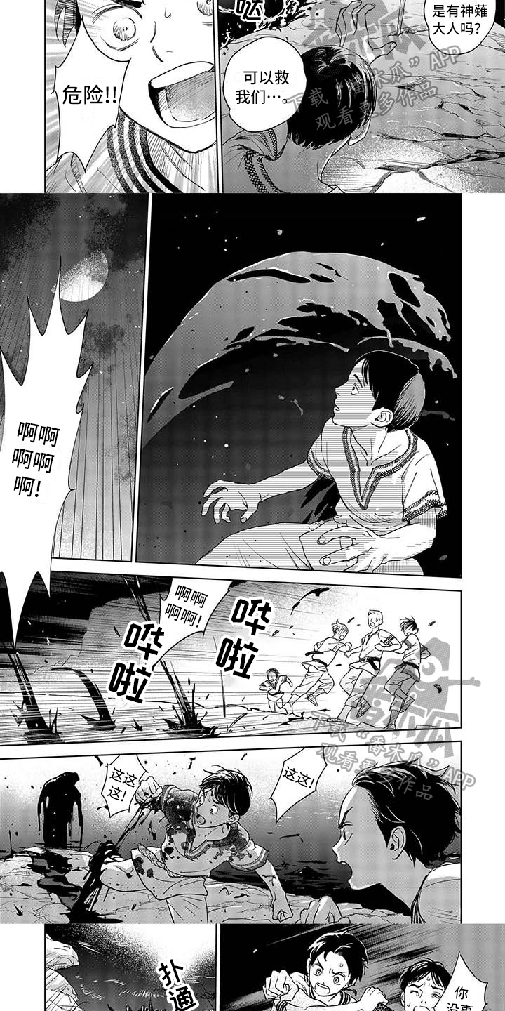 晨曦之歌第5话图