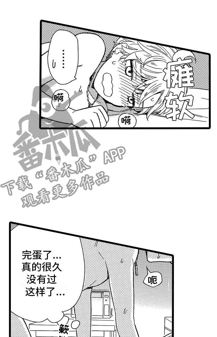 错乱齿轮第17话图