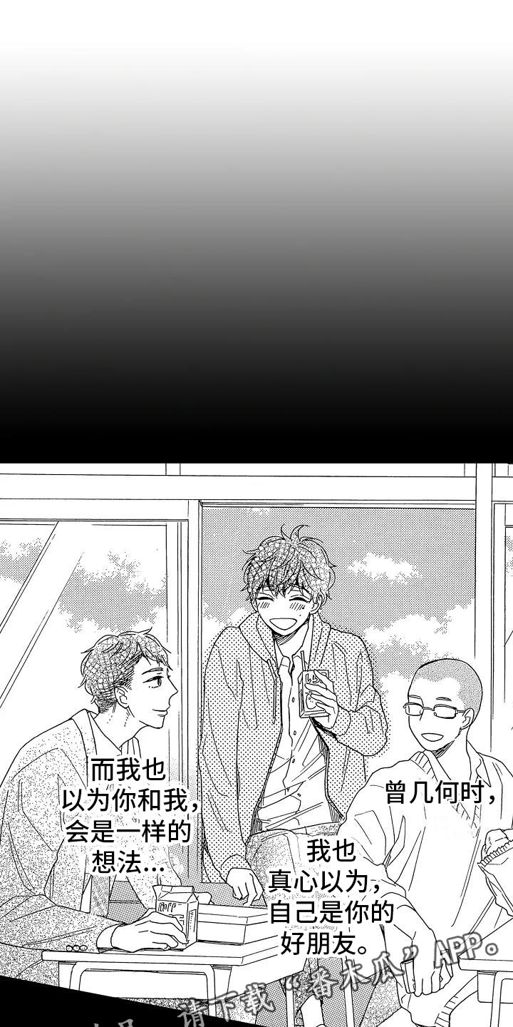 错乱齿轮第19话图