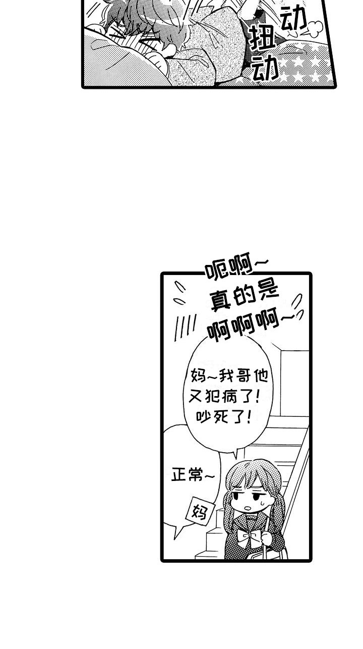 错乱齿轮第2话图