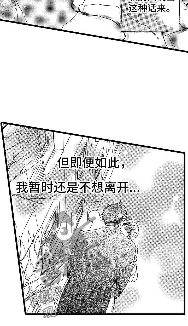 错乱齿轮第21话图