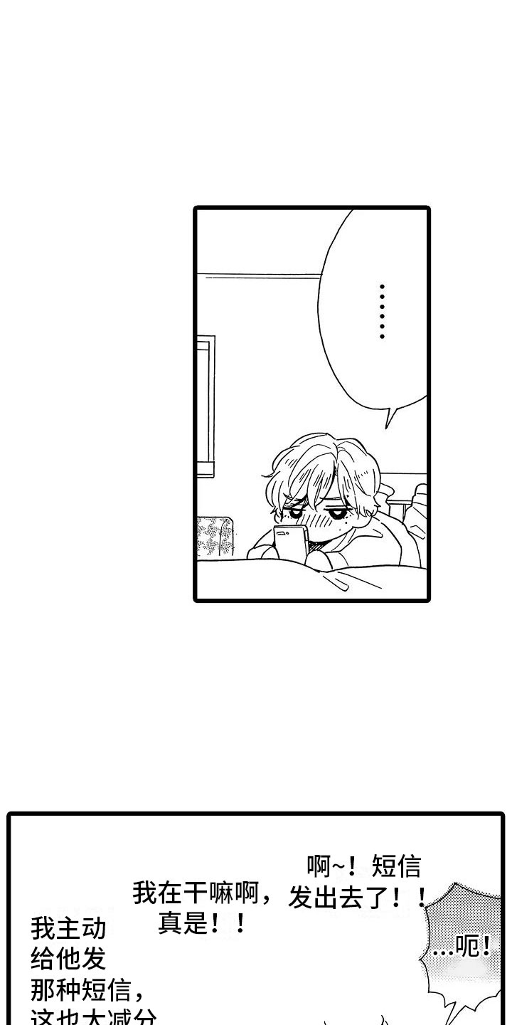 错乱齿轮第22话图