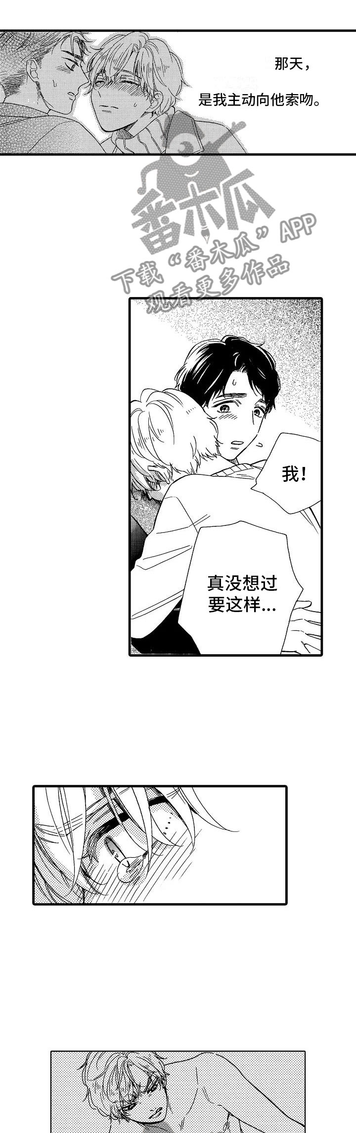 错乱齿轮第26话图