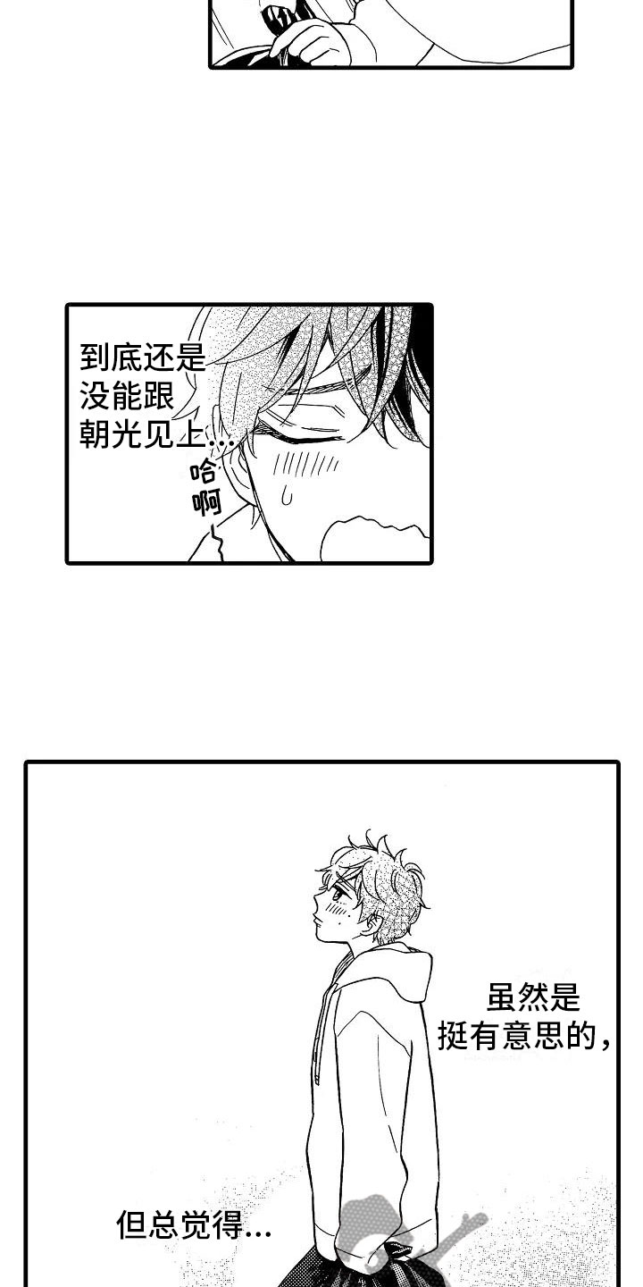 错乱齿轮第27话图