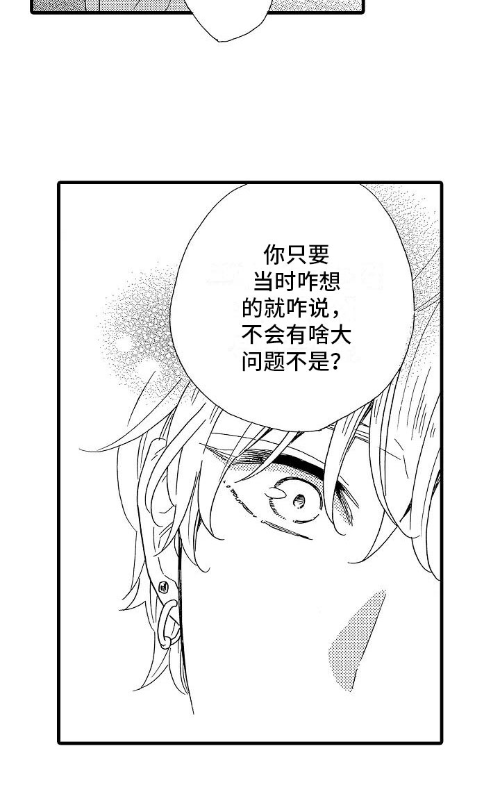 错乱齿轮第28话图