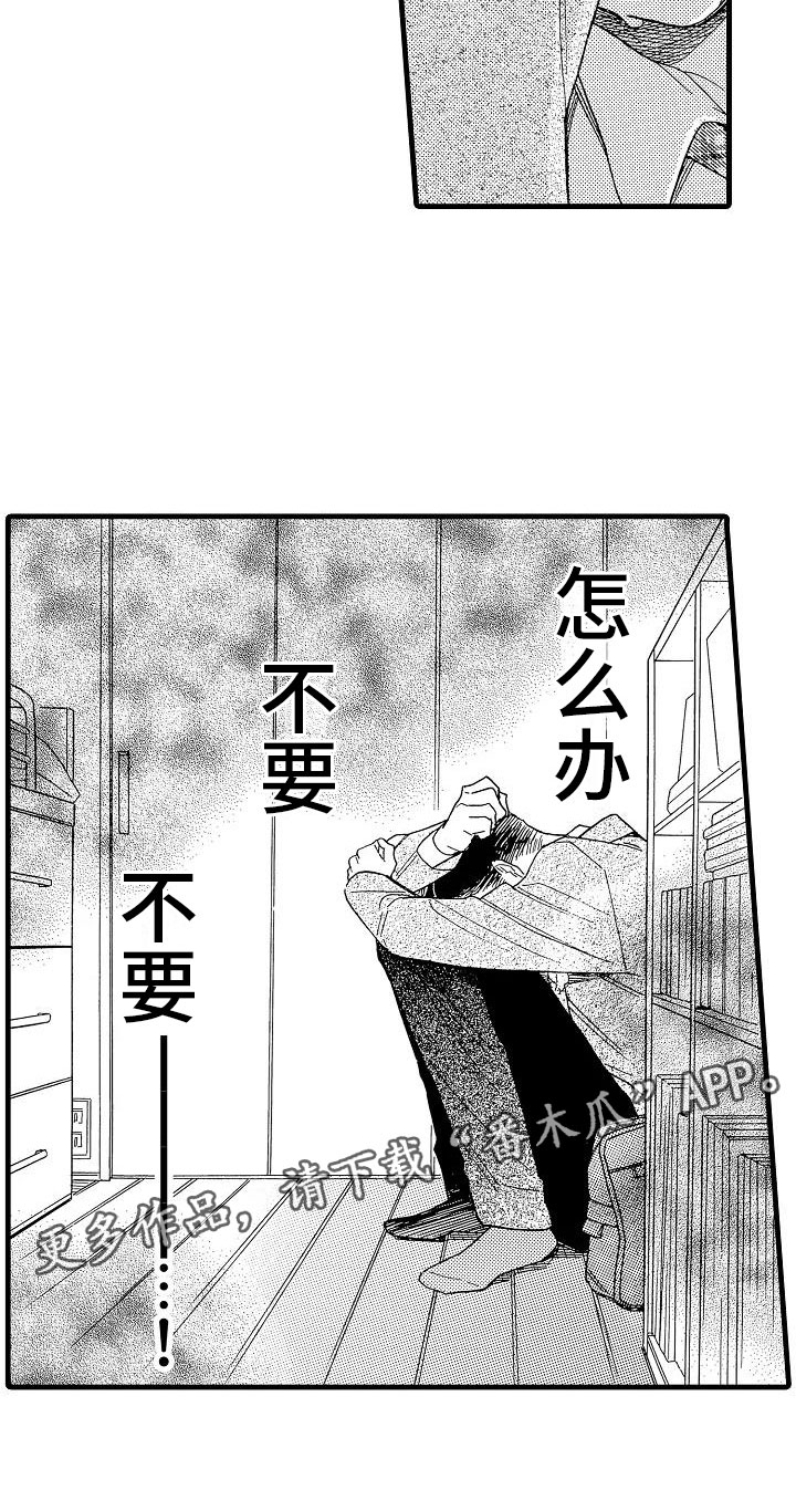 错乱齿轮第30话图